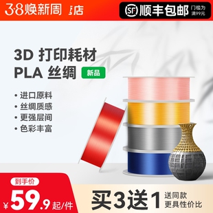 适用拓竹3D打印耗材PLA Silk光泽丝绸质感单色双色三色渐变彩虹色韧性加强材质色彩丰富1.75mm线径1KG彩格