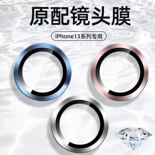 适用苹果镜头保护盖13膜iphone15镜头贴14pro手机12镜头圈17pro保护膜13promax全包16全覆盖17红色金属白色