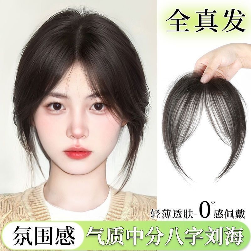 全真发八字刘海假发片女自然前额发际线贴片无痕修颜法式假刘海