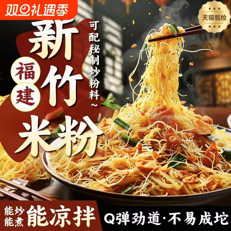 新竹米粉干福建特产细米线炒粉粉丝炒米粉汤粉蒸米粉沙县小吃速食