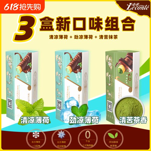 金帝抹茶薄荷味巧克力棒组合