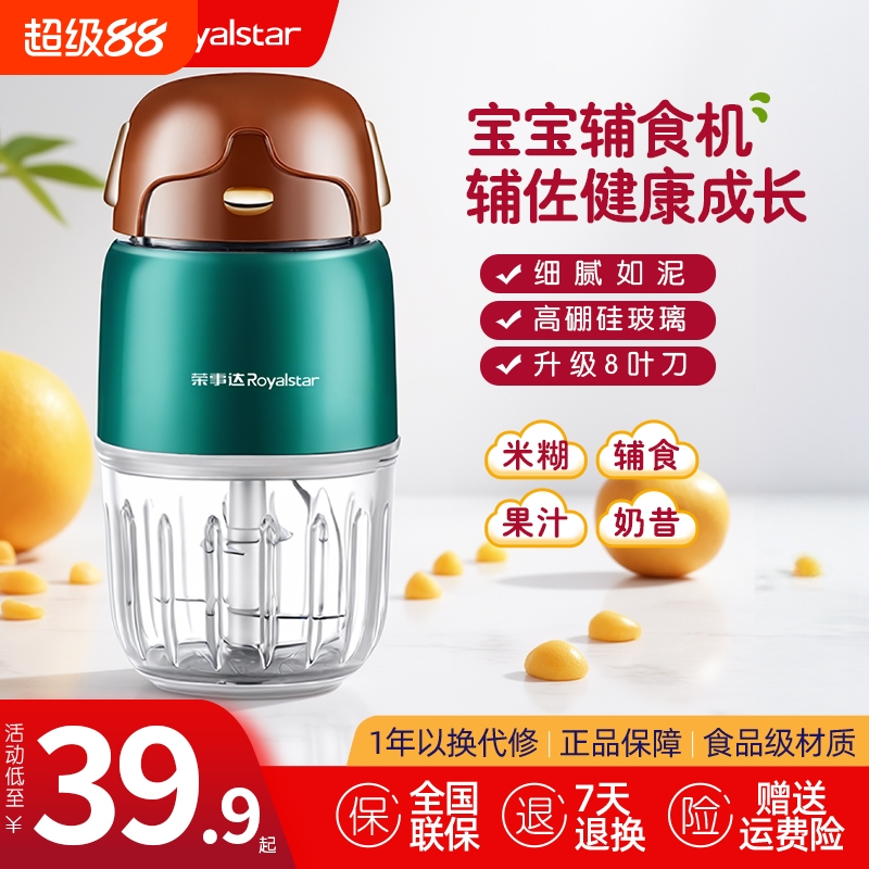 荣事达宝宝辅食机电动搅拌料理器