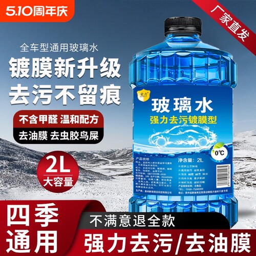汽车玻璃水防冻2升|超2000次加购
