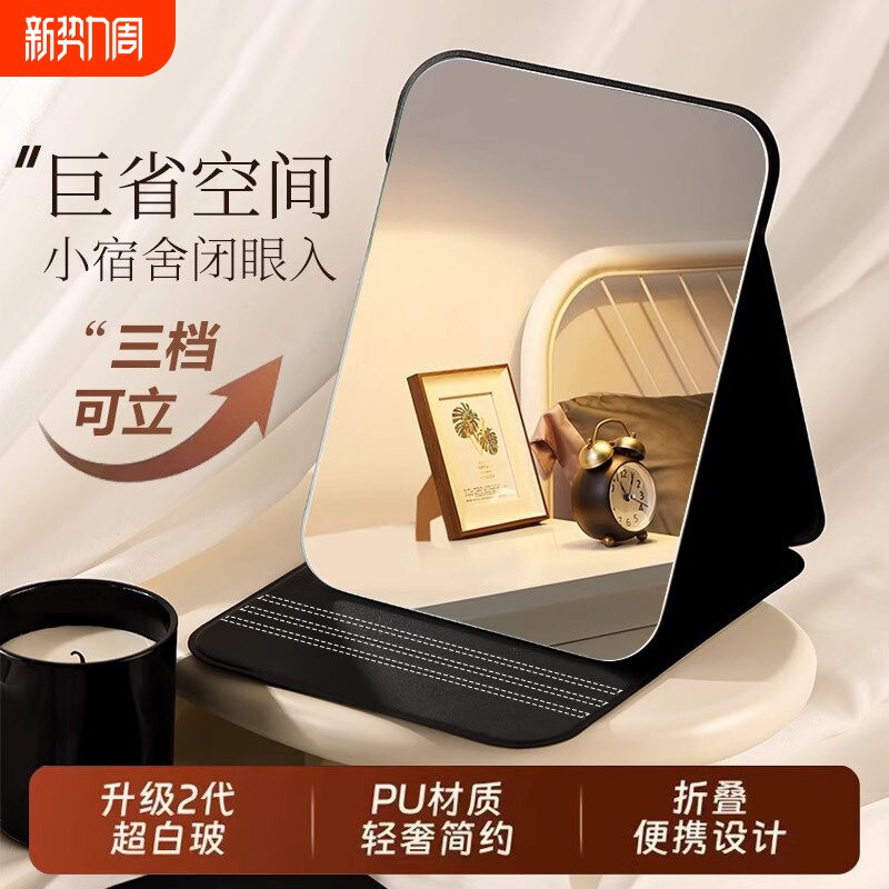 小镜子男士专用学生宿舍桌面折叠便携化妆镜家用可收纳办公室梳妆