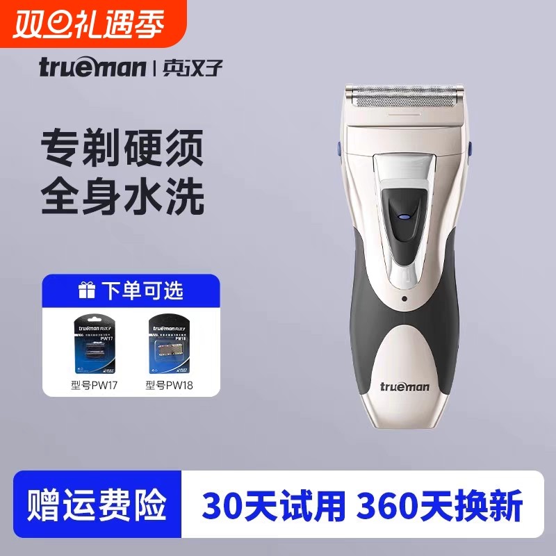 真汉子往复式电动剃须刀电动刀男士充电式剃胡刀刮胡刀头水洗正品