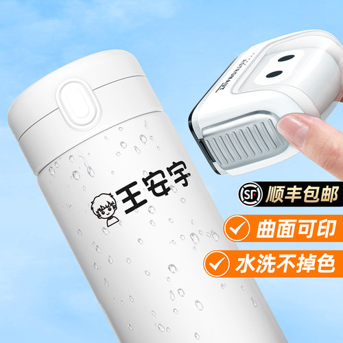 幼儿园全能姓名印章万物可印