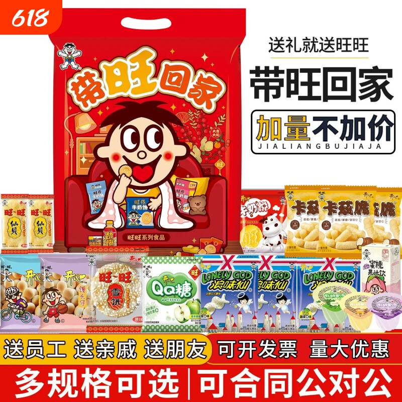 【六一礼物】超值购旺旺大礼包儿童礼物零食休闲零食膨化食品礼盒