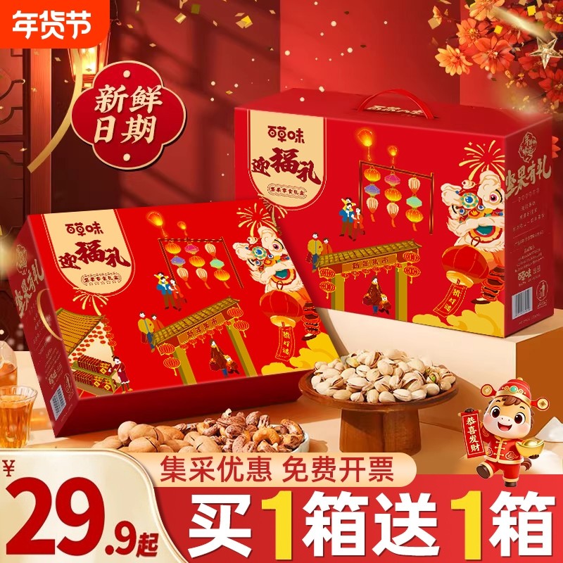 百草味坚果礼盒年货送礼零食大礼包春节礼品新年送长辈走亲戚团购