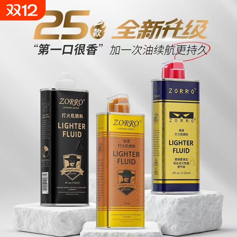 佐罗持久无味火机油|113人收藏
