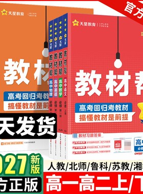2026高中教材帮必修选修一二三