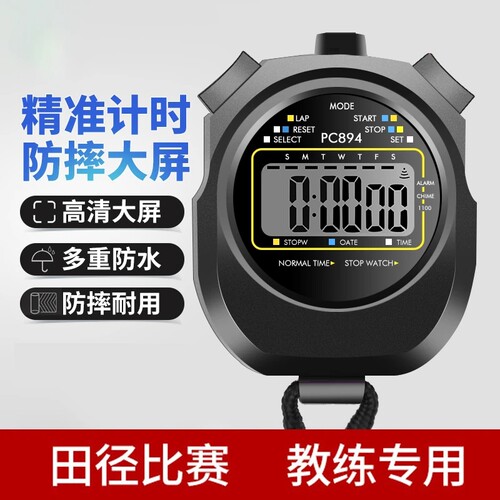 秒表计时器比赛专用体育老师跑步田径运动专业防水防摔电子计时表