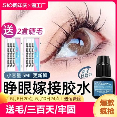 自己睁眼嫁接胶水送2盒睫毛/工具