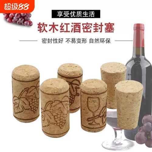 天然原木红酒葡萄酒塞软木酒塞香槟酒塞塞子玻璃瓶塞高密度合成塞