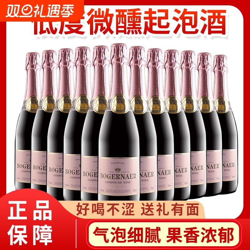买一箱送一箱起泡酒气泡酒750ml低度微醺小酌不醉甜酒聚会送礼