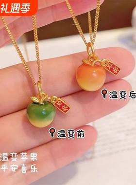 感温变色幻彩苹果项链平安果吊坠高级感送女友礼物项链送妈妈女友