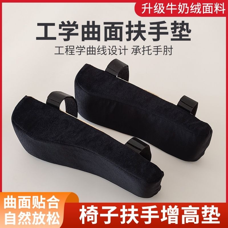 椅子扶手垫办公增高垫游戏椅轮椅加厚护手肘套椅垫护手垫久坐坐姿图片