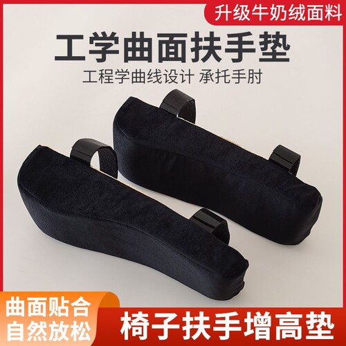 椅子扶手垫办公增高垫游戏椅轮椅加厚护手肘套椅垫护手垫久坐坐姿