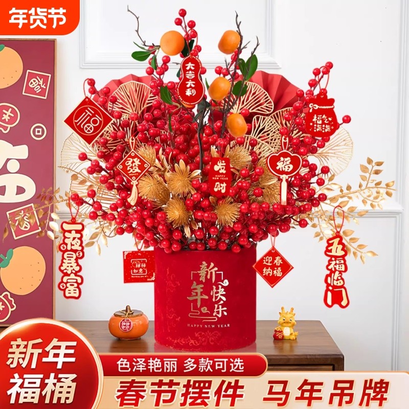 2026年宵花新年摆件发财果装饰仿真花过年福桶插花红果春节抱抱桶,家居饰品,仿真花/假花,淘宝优惠券,粉丝福利购,淘宝优惠卷