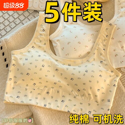 纯棉发育期无痕内衣女固定杯初高中生运动少女文胸透气背心阶段