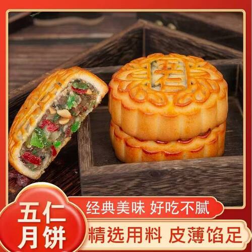 老五仁月饼老式广式传统糕点零食独立包装批发夜袭经典大月饼中秋