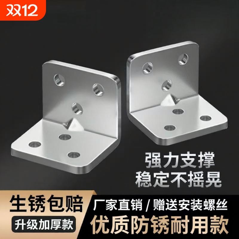 不锈钢直角固定角码|千人加购