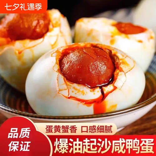 红心流油新鲜咸鸭蛋农家鸭蛋咸蛋起沙真空60-70克10枚散养白洋淀