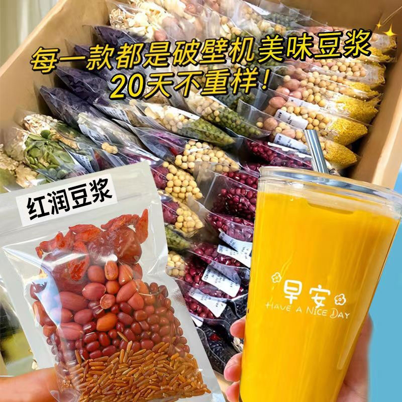 豆浆包五谷杂粮破壁机专用