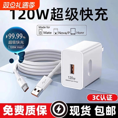 120W超级快充适用华为充电器100w充电器原装快充安卓66w通用多功能2025新款原装正品充电头快充数据线