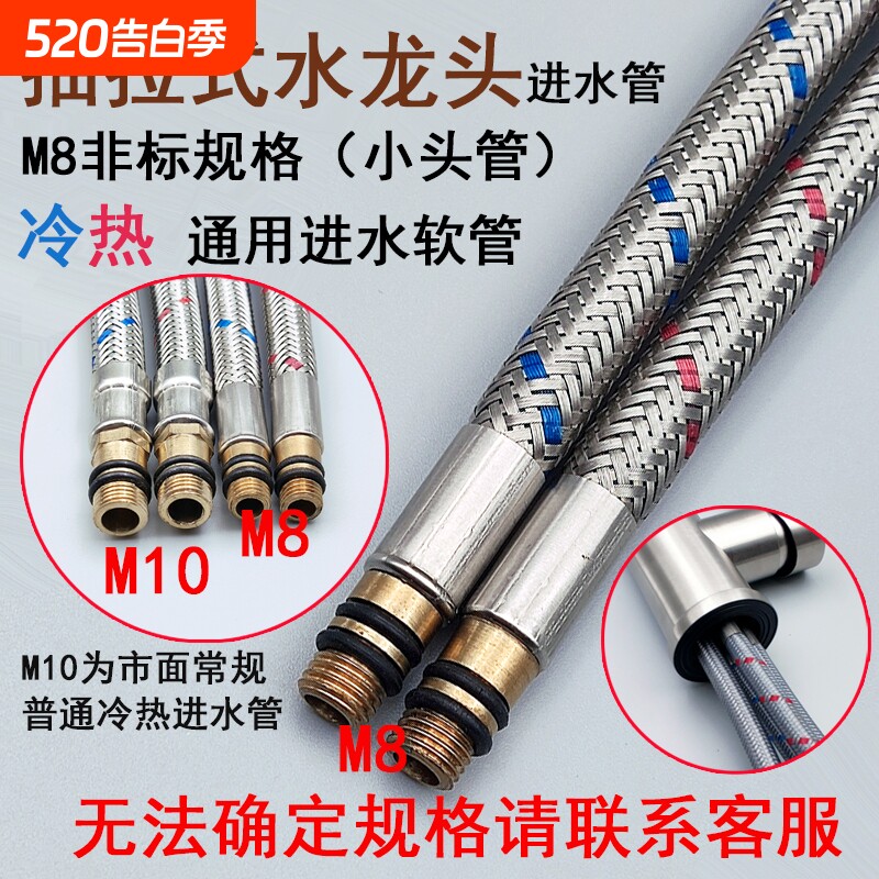 抽拉式水龙头8mm管软管冷热M8尖头上水管抽拉龙头进水管配件连接