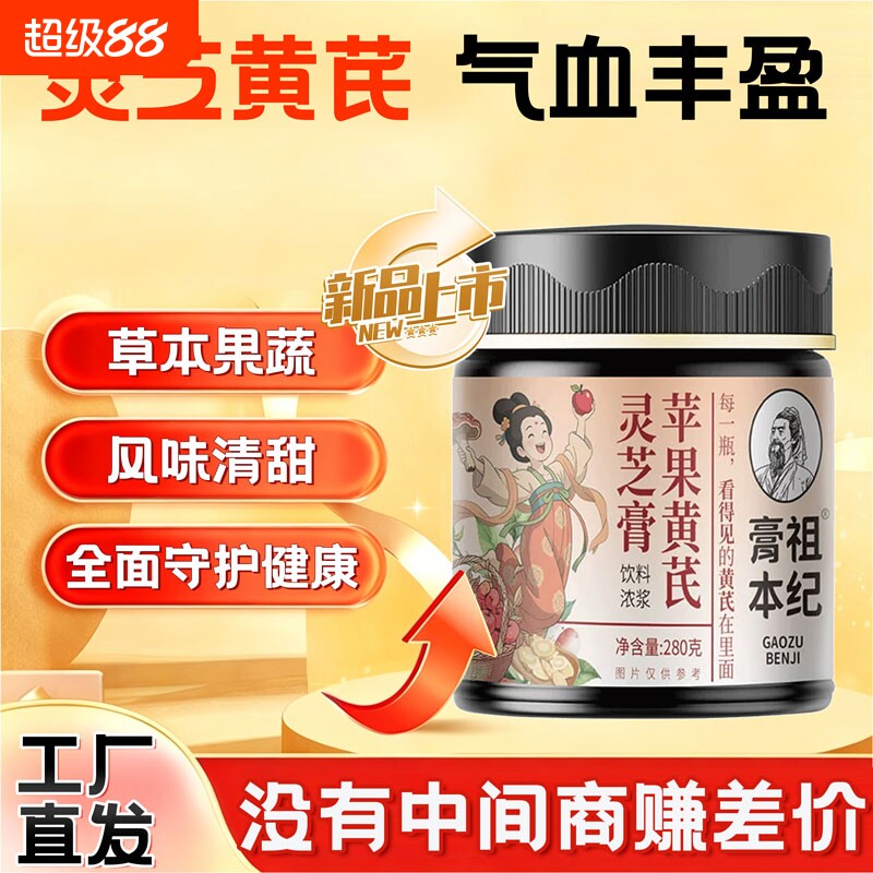 cbb灵芝黄芪苹果膏正品官方旗舰店麦冬玉竹免煮内调熬夜补水气血图片