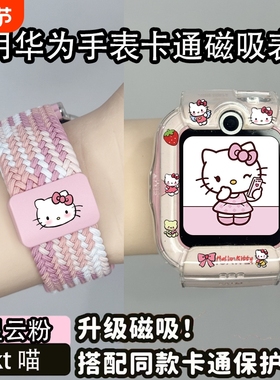 适用华为儿童电话手表表带4pro/5x/5xpro/5pro/4x星耀版/3pro超能版/3s/华为5活力版磁吸编织运动手表带配件