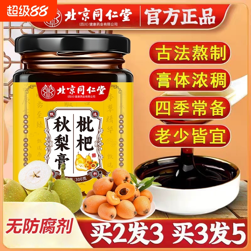 枇杷秋梨膏枇杷糖浆0添加剂枇杷鲜果熬制枇杷膏老人爱喝