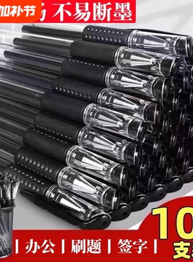 黑色中性笔办公专用笔商务会议黑笔速干顺滑大容量欧标红色蓝色签字笔碳素笔芯学生初高中生考试专用水性笔