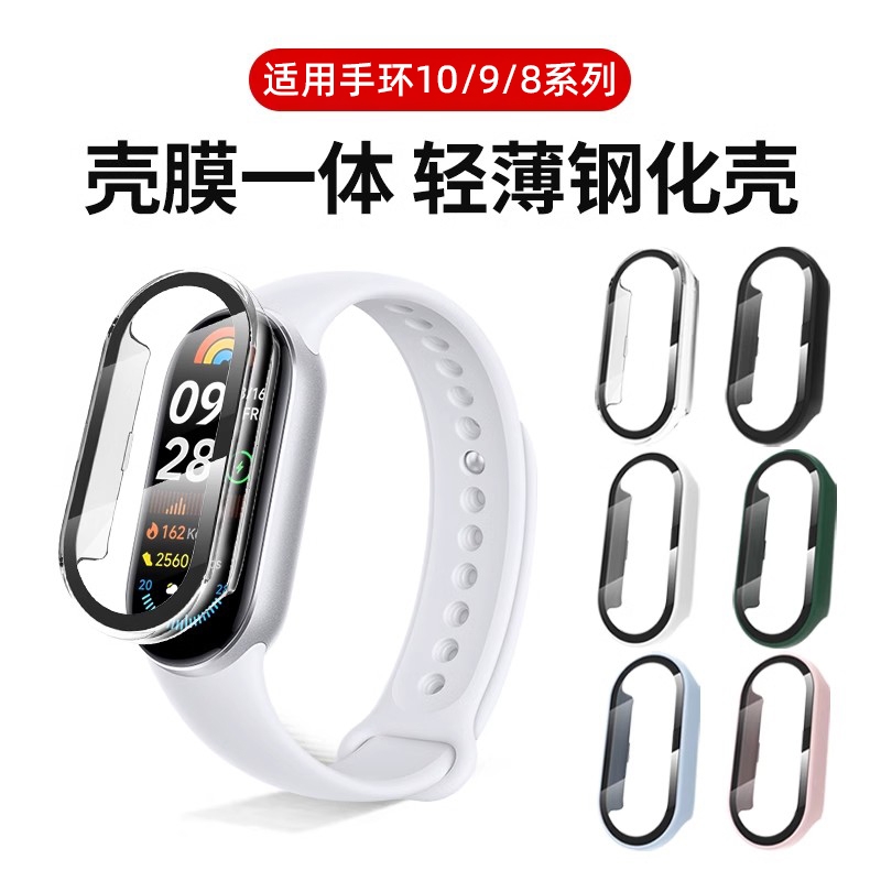 适用小米手环9保护壳10小米8钢化壳膜一体保护套xiaomi九代