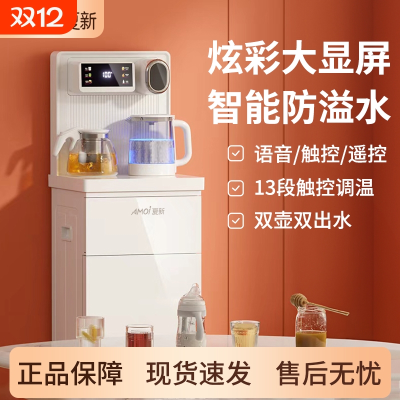 夏新茶吧机家用智能语音