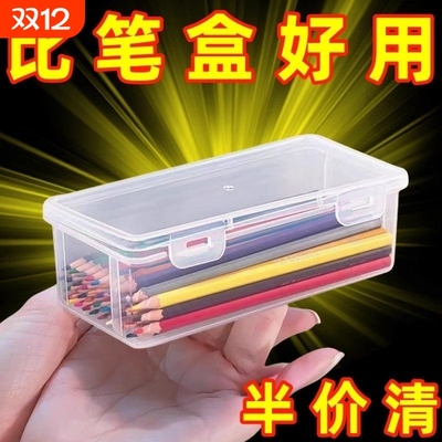 老师推荐铅笔收纳盒大容量透明文具收纳盒笔筒装彩铅儿童蜡笔笔袋