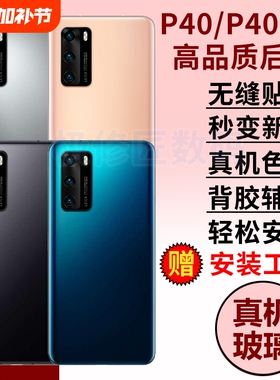 适用于华为p40后盖玻璃外壳P40pro替换电池盖手机后壳后屏更换背后屏盖板背壳