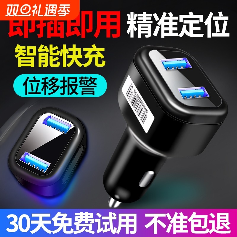 车载GPS定位器4G全网通北斗汽车定位器免安装免接线器双USB口