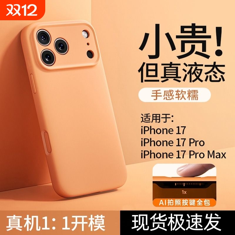 适用苹果系列手机壳液态硅胶