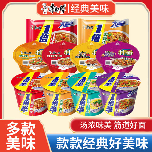 康师傅一倍半方便面香辣红烧牛肉干拌面桶袋装速食即食品泡面拉面