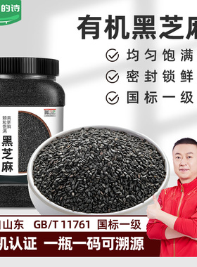 九月的诗有机黑芝麻730g*1罐生熟可选即食免洗炒熟馅料农家新货