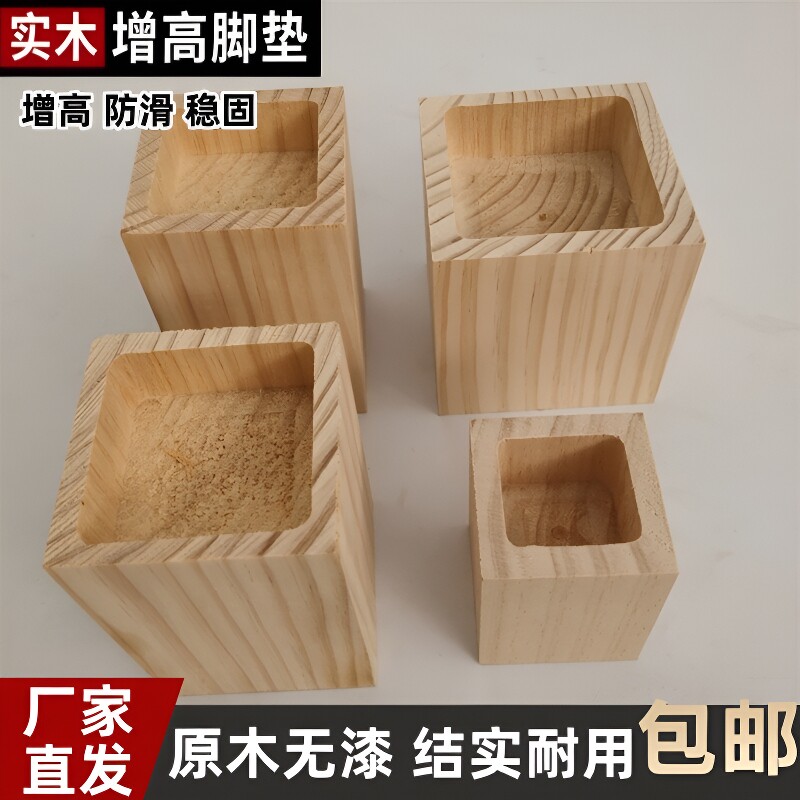 实木增高茶几脚垫|超5万次加购图片