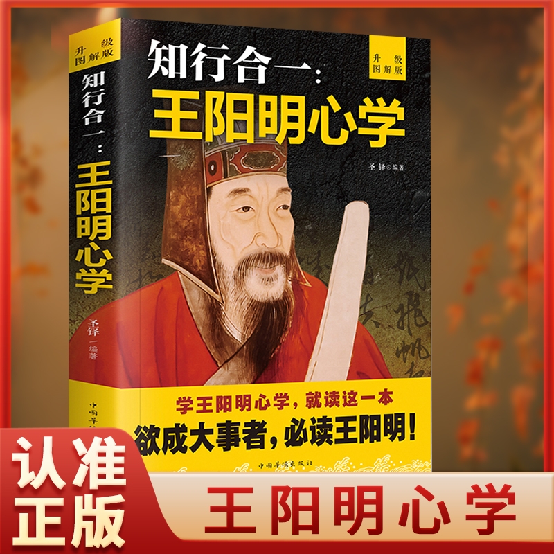 知行合一王阳明心学全集正版图解版传习录详注集评哲学国学经典人生哲理心学的智慧书籍智慧谋略书籍yt