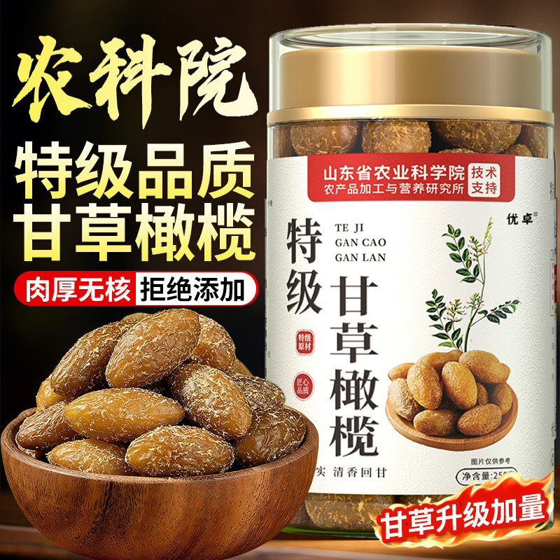 甘草橄榄正宗潮汕福建特产蜜饯果脯甜凉果九制咸广东无添加小零食