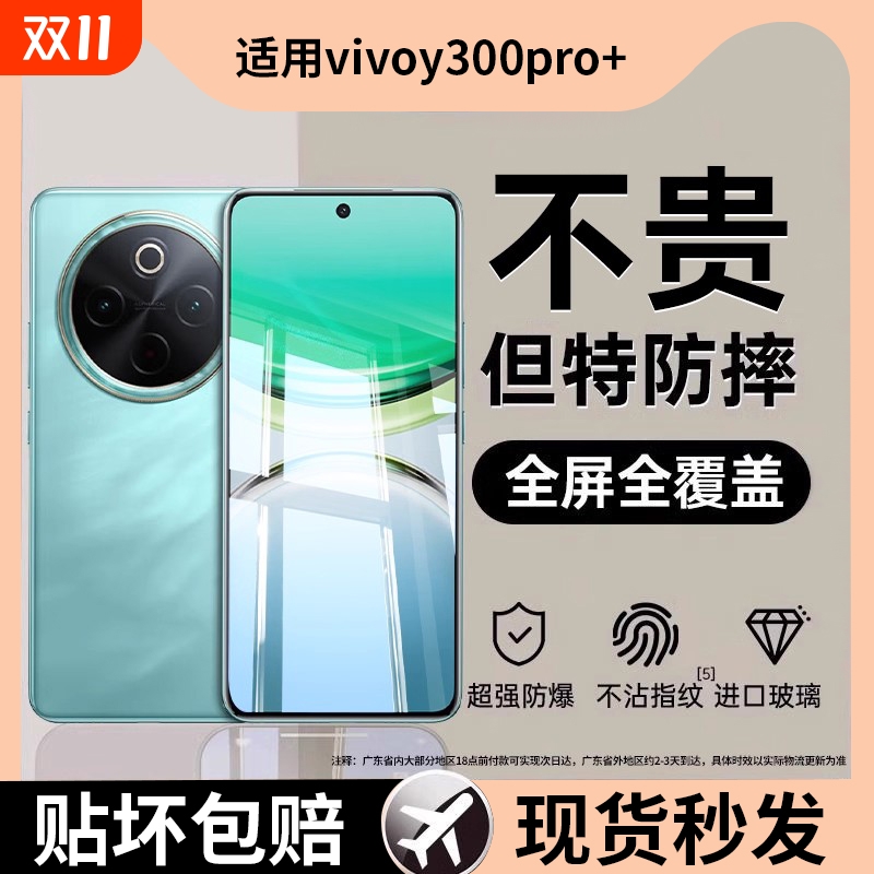适用vivoy300系列钢化膜