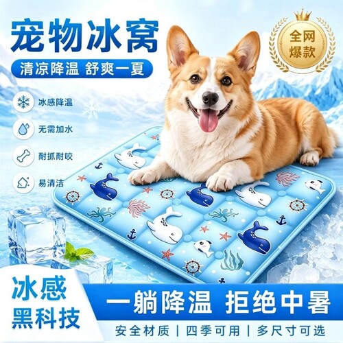 【全网热销100w+】猫狗冰窝冰垫