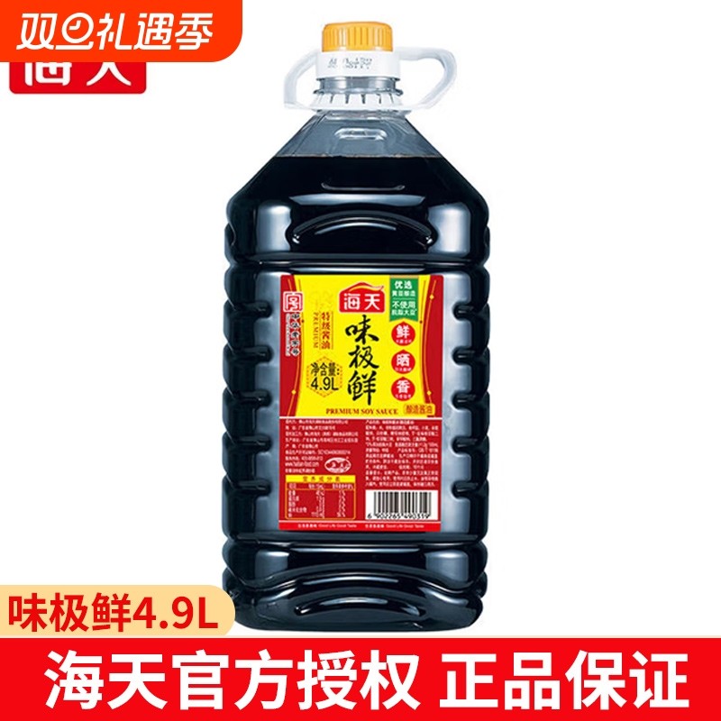 海天味极鲜4.9L 大桶商用餐饮调味清蒸提鲜特级酿造酱油 临期清