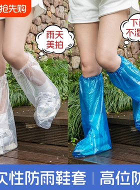 一次性加厚高筒防水防滑耐磨成人雨鞋套下雨天蓝色透明脚套长筒