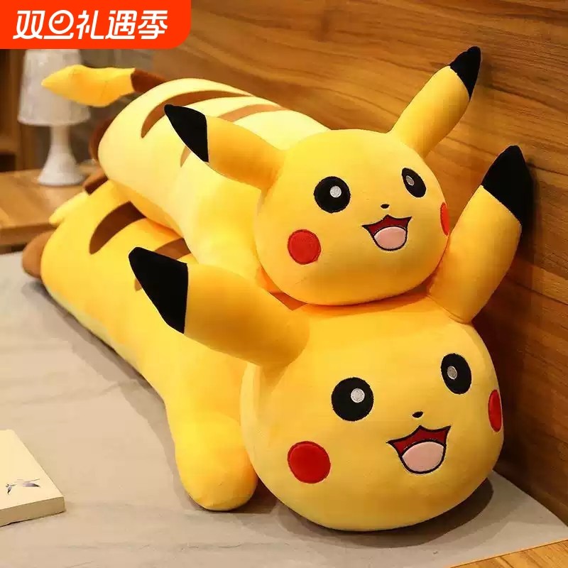 超大皮卡丘玩具玩偶儿童公仔长条睡觉专用抱枕生日礼物女生