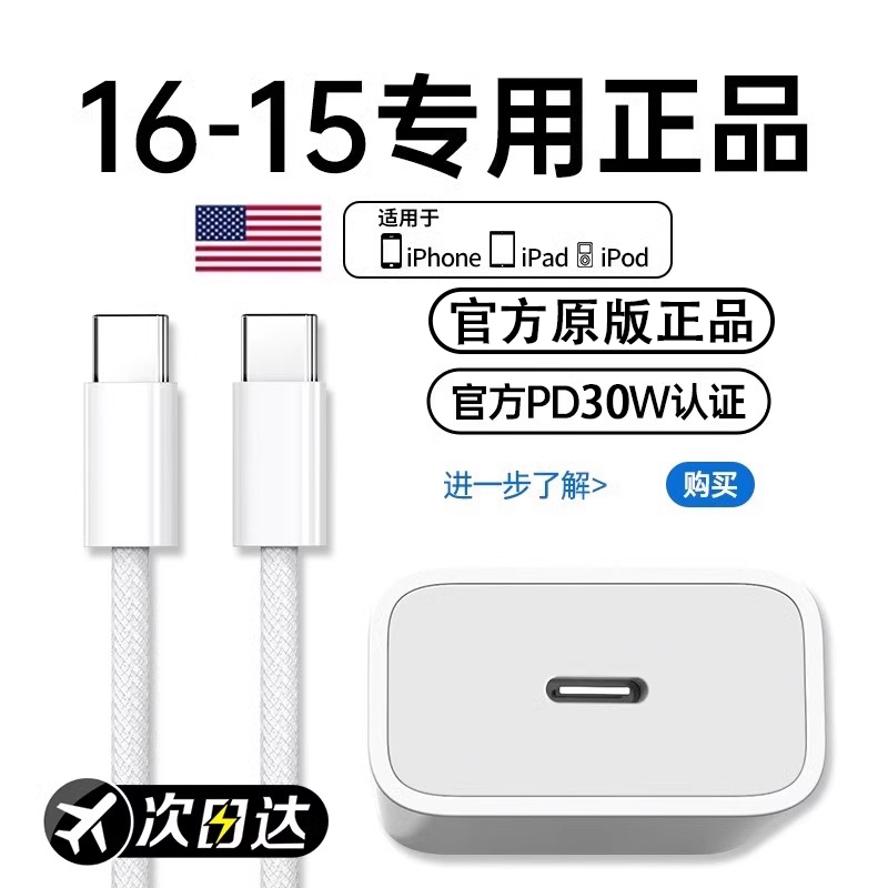 【新机专用】【30W快充】BS适用苹果16充电器头原正品手机iPhone15promax数据线14plus编织一13套装12平板PD